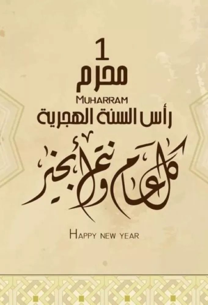 Islamic New Year celebration with moon and mosque silhouette